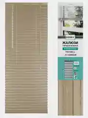 Жалюзи на окна Brabix, горизонтальные, алюминиевые, бежевые, 75 х 160 см