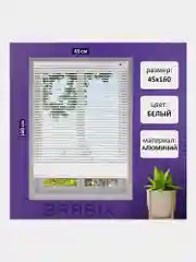 Жалюзи на окна горизонтальные алюминиевые белые Brabix 45*160 см, 608623