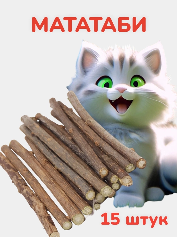 Деревянные палочки с кошачьей мятой для чистки зубов у кошек,мататаби