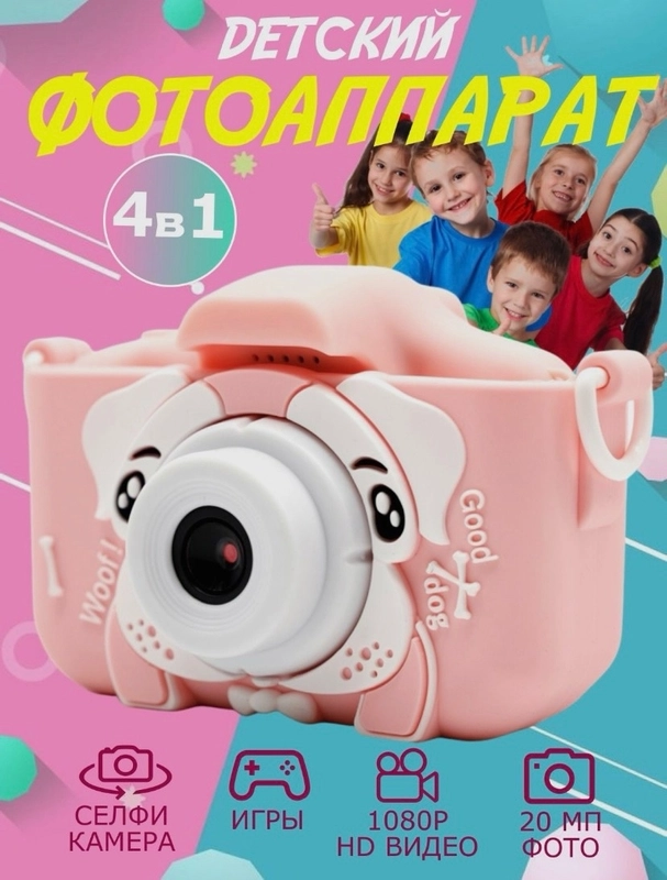 Цифровой детский фотоаппарат Собачка с двумя камерами