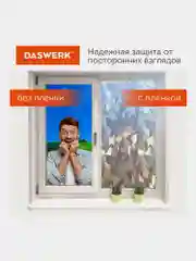 Пленка солнцезащитная для окон самоклеящаяся статическая 75х150 см Льдины, Daswerk, 608589