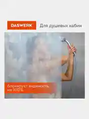 Пленка солнцезащитная для окон самоклеящаяся статическая 75х150 см Льдины, Daswerk, 608589