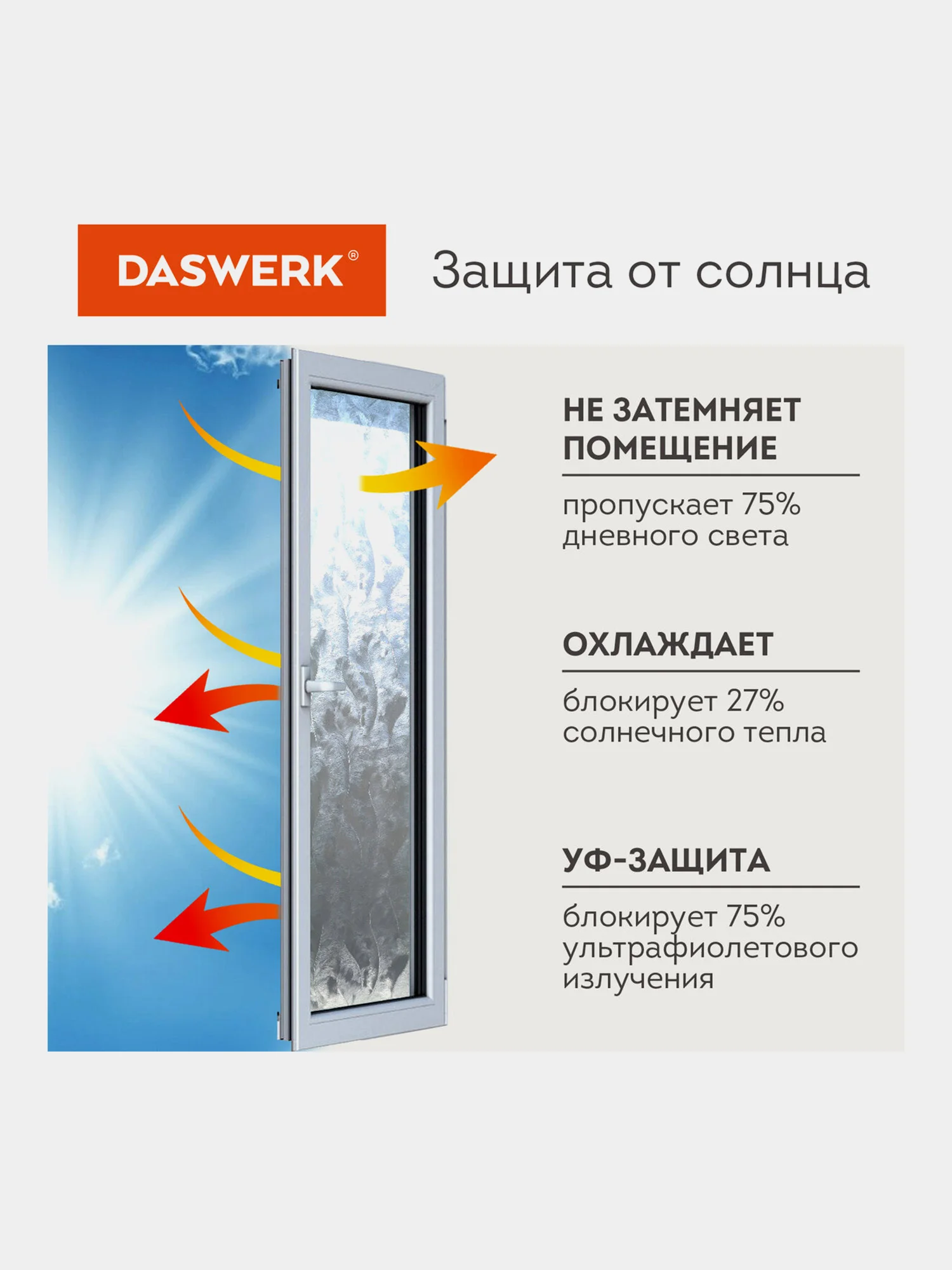 Пленка для окон Daswerk, солнцезащитная, самоклеящаяся, статическая, 75 х 150 см