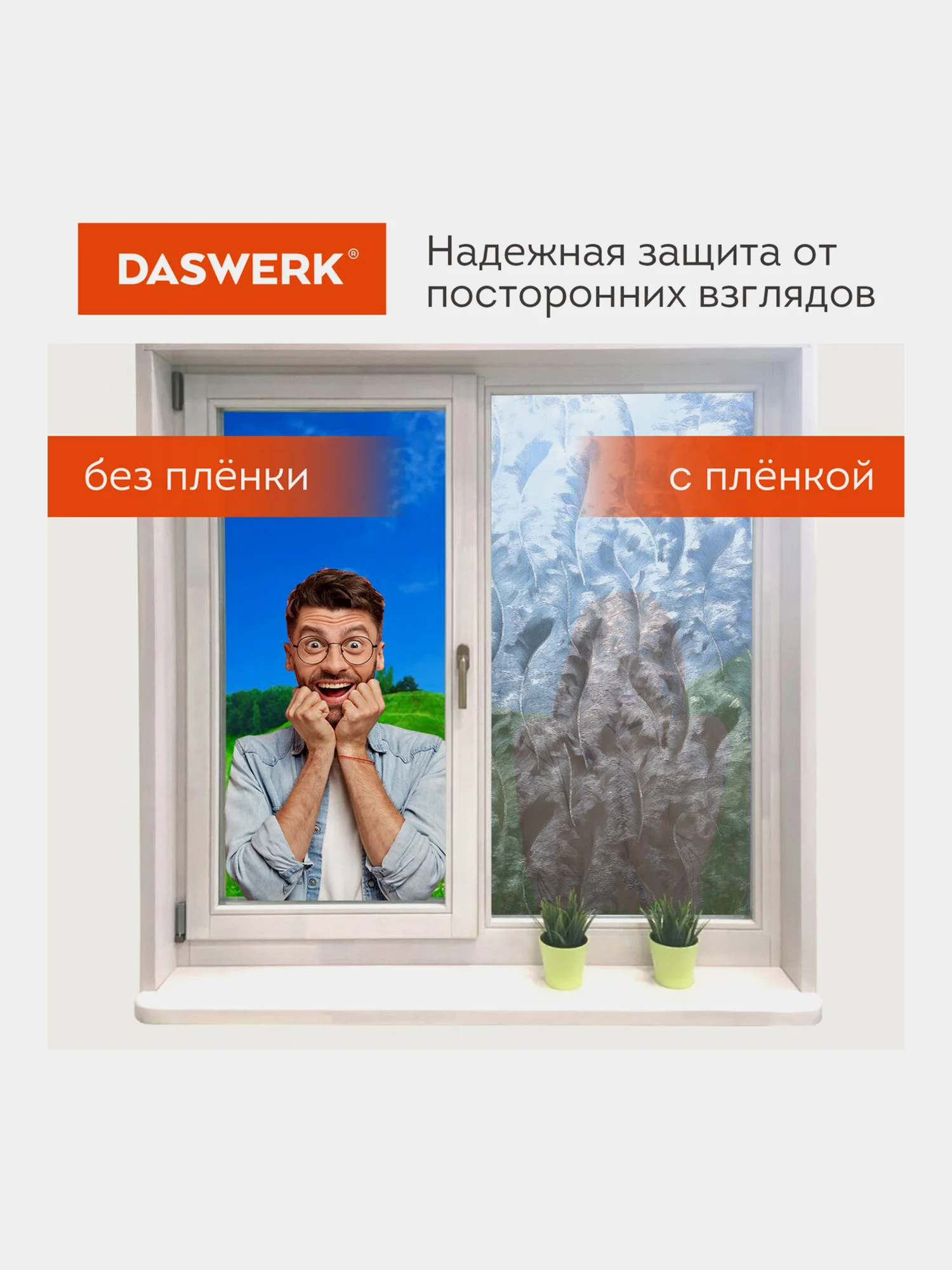 Пленка для окон Daswerk, солнцезащитная, самоклеящаяся, статическая, 75 х 150 см