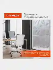 Пленка для окон Daswerk, солнцезащитная, самоклеящаяся, статическая, 75 х 150 см
