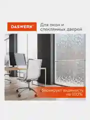 Пленка солнцезащитная для окон Daswerk "Галька", самоклеящаяся, 75 х 150 см