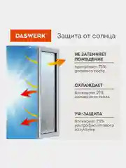 Пленка солнцезащитная для окон Daswerk "Галька", самоклеящаяся, 75 х 150 см