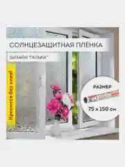 Пленка солнцезащитная для окон Daswerk "Галька", самоклеящаяся, 75 х 150 см