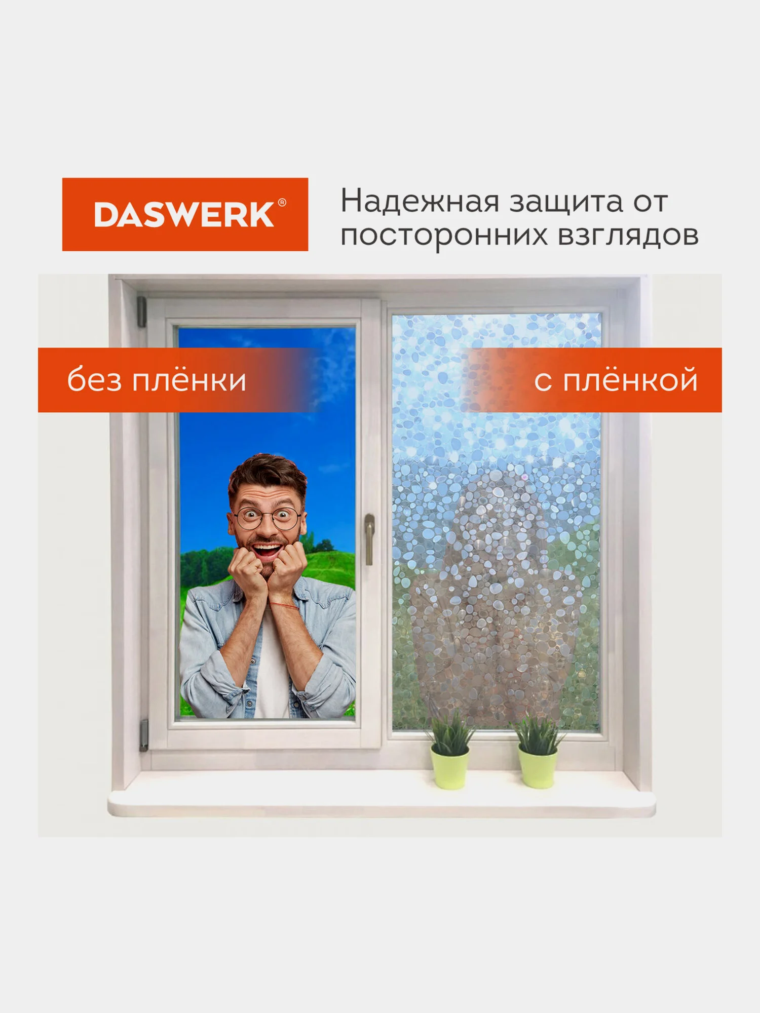 Пленка солнцезащитная для окон Daswerk "Галька", самоклеящаяся, 75 х 150 см