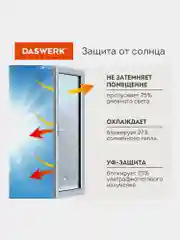 Пленка солнцезащитная для окон Daswerk "Флора", самоклеящаяся, 75 х 150 см, 608576