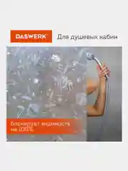 Пленка солнцезащитная для окон Daswerk "Флора", самоклеящаяся, 75 х 150 см, 608576