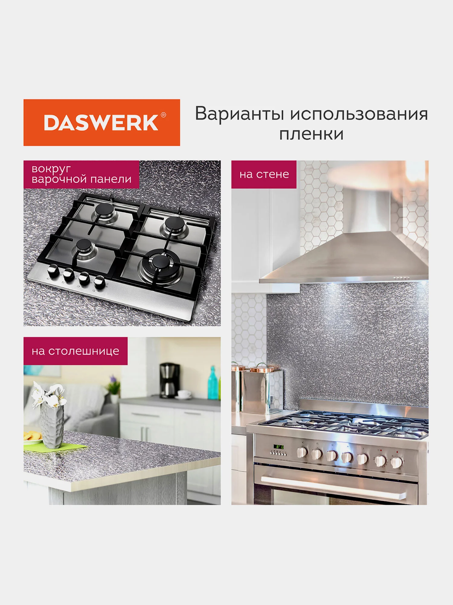 Самоклеящаяся пленка, алюминиевая фольга защитная для кухни/дома, 0,6х3 м, Daswerk, 607846