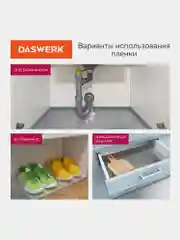 Самоклеящаяся пленка, алюминиевая фольга защитная для кухни/дома, 0,6х3 м, Daswerk, 607846