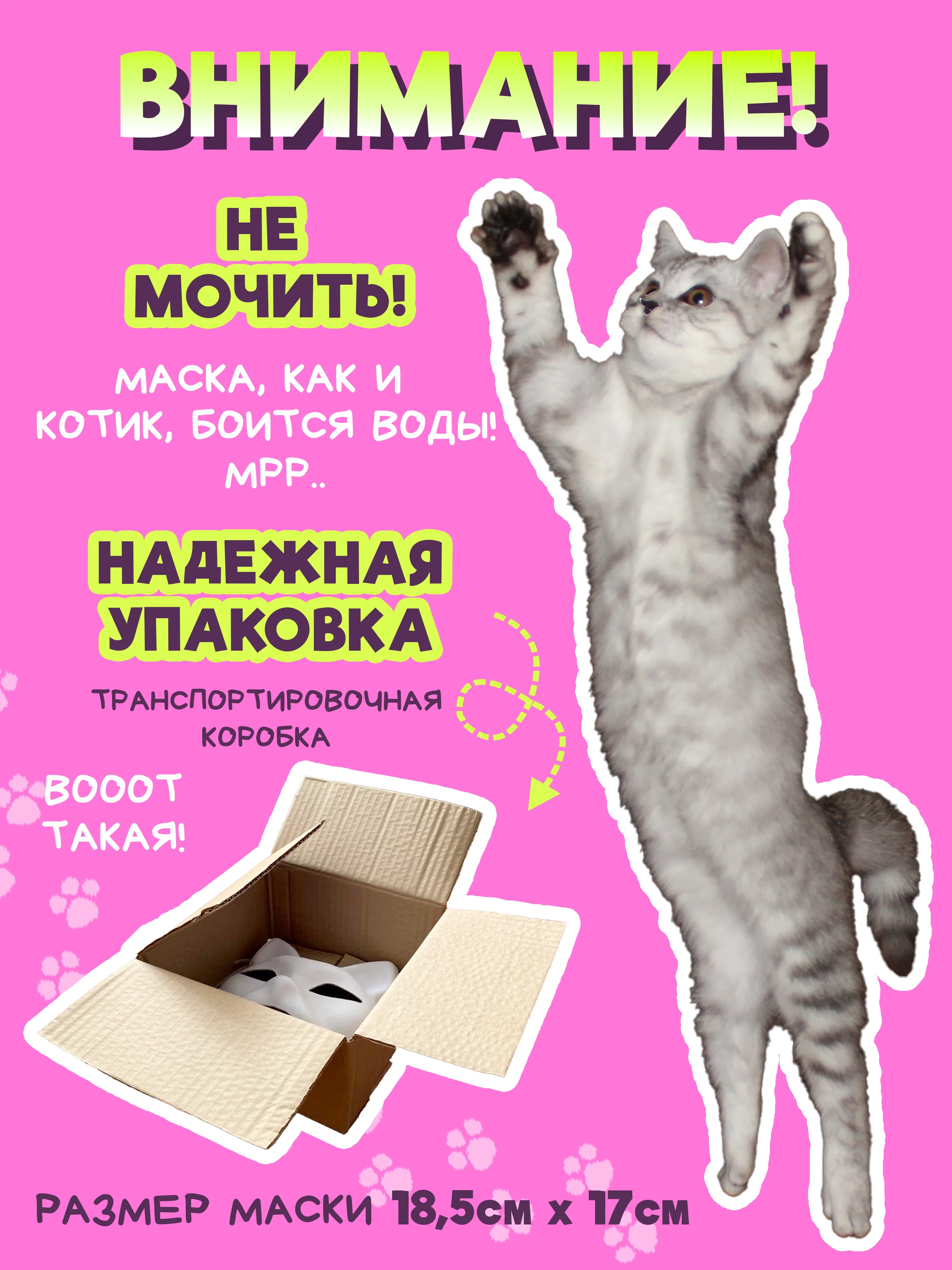 Маска для декорирования и квадробики