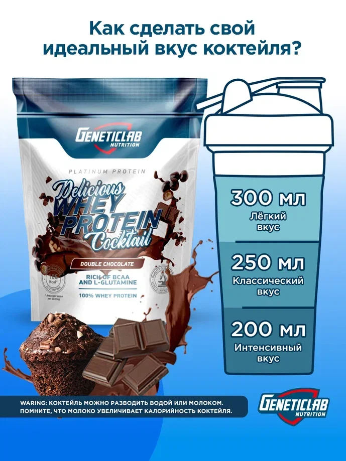 Сывороточный протеин DELICIOUS WHEY PROTEIN Geneticlab, 900 гр