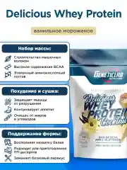 Сывороточный протеин DELICIOUS WHEY PROTEIN Geneticlab, 900 гр