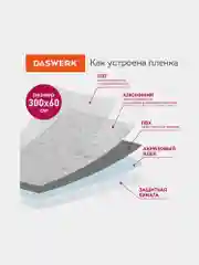 Самоклеющаяся защитная алюминиевая пленка фольга, защитный экран для кухни, Daswerk 607849