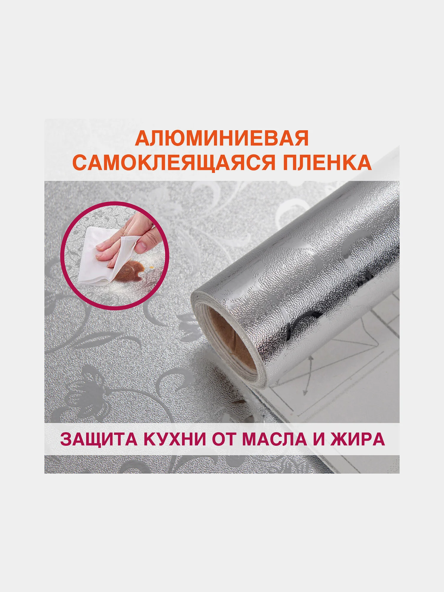 Самоклеющаяся защитная алюминиевая пленка фольга, защитный экран для кухни, Daswerk 607849