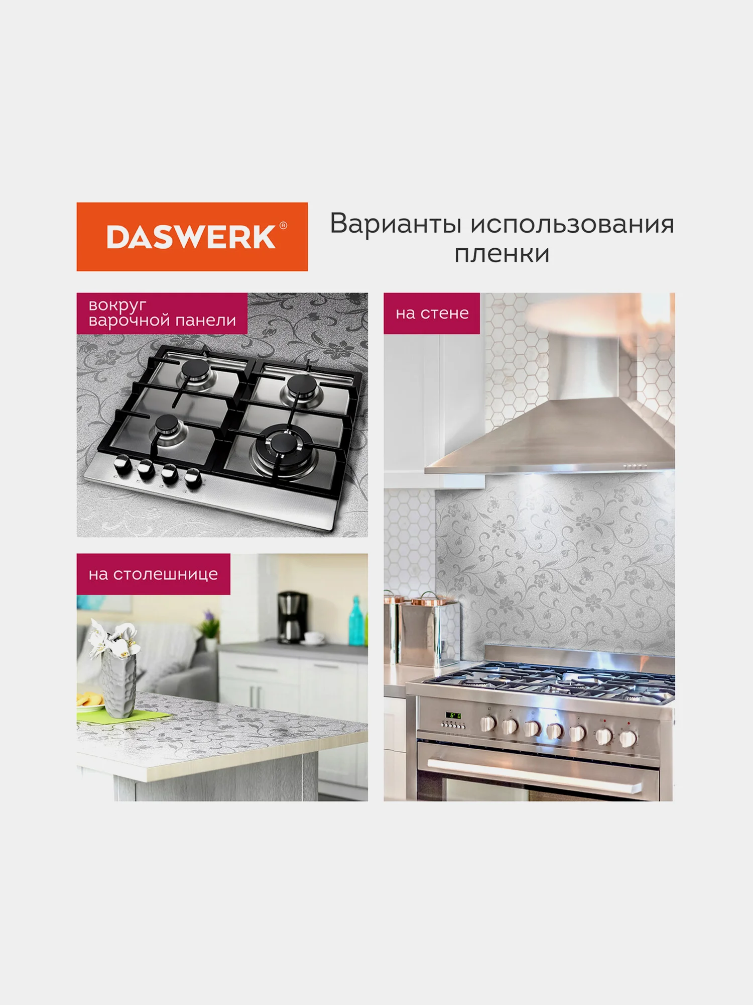 Самоклеющаяся защитная алюминиевая пленка фольга, защитный экран для кухни, Daswerk 607849