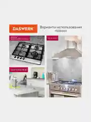 Самоклеющаяся защитная алюминиевая пленка фольга, защитный экран для кухни, Daswerk 607849
