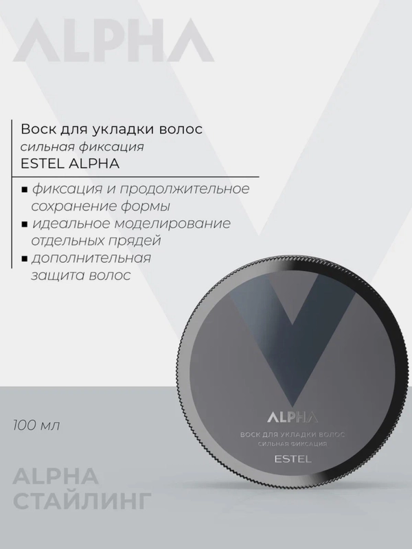 Воск для укладки волос сильной фиксации  Estel Alpha pro 100мл