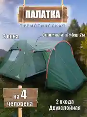 Зеленый палатка туристическая четырехместная Totem Catawba 4