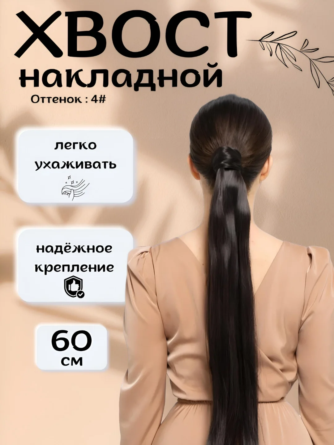 Угольный хвост шиньон накладной, на липучке, прямые волосы, 60 см