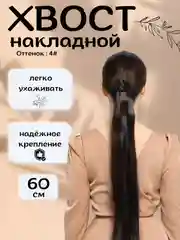 Угольный хвост шиньон накладной, на липучке, прямые волосы, 60 см