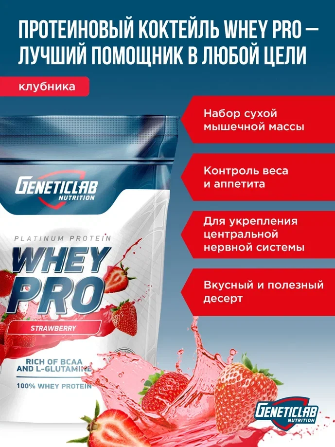 Сывороточный протеин WHEY PRO GeneticLab Nutrition, 1000 г