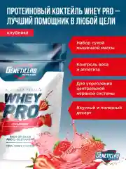 Сывороточный протеин WHEY PRO GeneticLab Nutrition, 1000 г