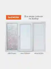 Пленка на окно самоклеящаяся статическая БЕЗ КЛЕЯ солнцезащитная 67,5х150см матов DASWERK
