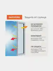 Пленка на окно самоклеящаяся статическая БЕЗ КЛЕЯ солнцезащитная 67,5х150см матов DASWERK