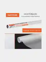 Пленка на окно самоклеящаяся статическая БЕЗ КЛЕЯ солнцезащитная 67,5х150см матов DASWERK