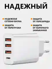 Адаптер питания с быстрой зарядкой x3, USB, QC3.0, Type-C, iPhone, Android, блок, 25W