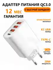 Адаптер питания с быстрой зарядкой x3, USB, QC3.0, Type-C, iPhone, Android, блок, 25W