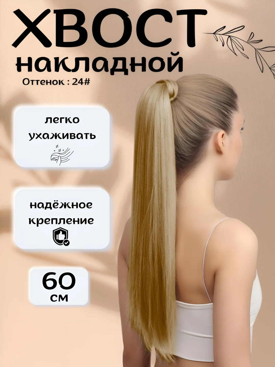 Лимонный хвост шиньон накладной, на липучке, прямые волосы, 60 см