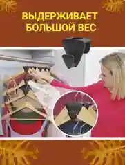 Крючки вешалки для плечиков 12 шт