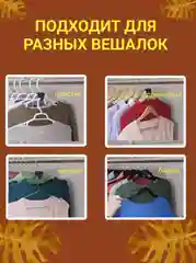 Крючки вешалки для плечиков 12 шт