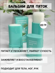 Бальзам стик для кожи стоп, пяток, тела, от трещин и шелушений