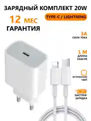 Зарядное устройство с кабелем lightning Type-C для iPhone, iPad, AirPods, комплект зарядки