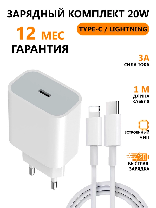 Зарядное устройство с кабелем lightning Type-C для iPhone, iPad, AirPods, комплект зарядки