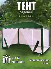 Зеленый шатер садовый Green Glade 1044 с москитной сеткой, тент беседка, 3 х 4 м, до 13 человек