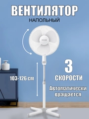 Вентилятор напольный Sencor SFN 4047 WH