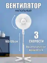Белый вентилятор напольный Sencor SFN 4047 WH