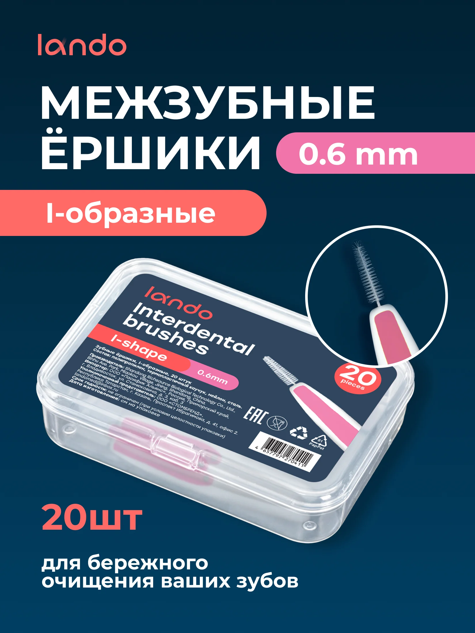 Розовый межзубные ершики, Lando, i-образные, 20 штук