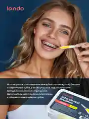 Желтый межзубные ершики, Lando, i-образные, 20 штук