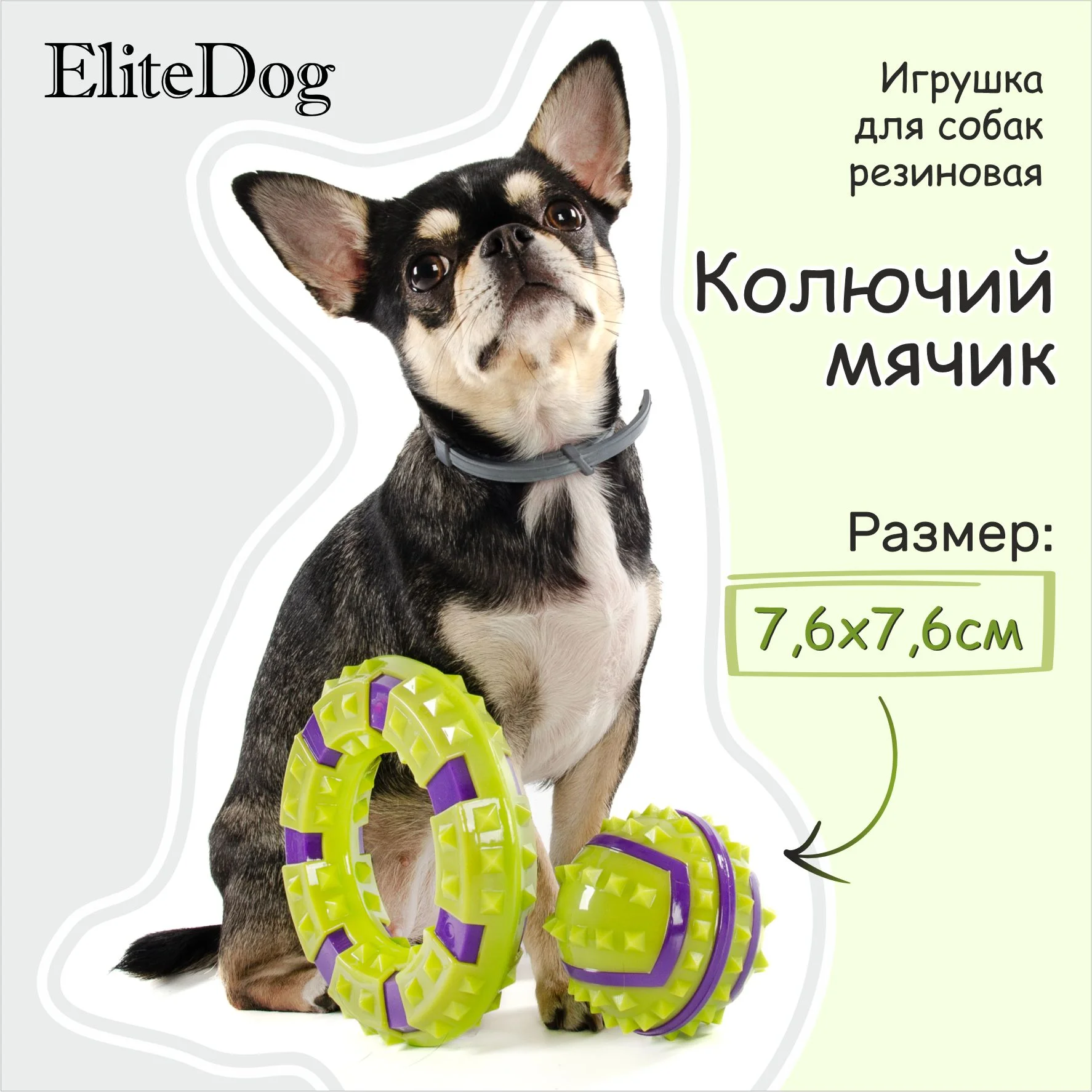 Игрушка для собак резиновая EliteDog  "Колючий мячик", зелёно-фиолетовая