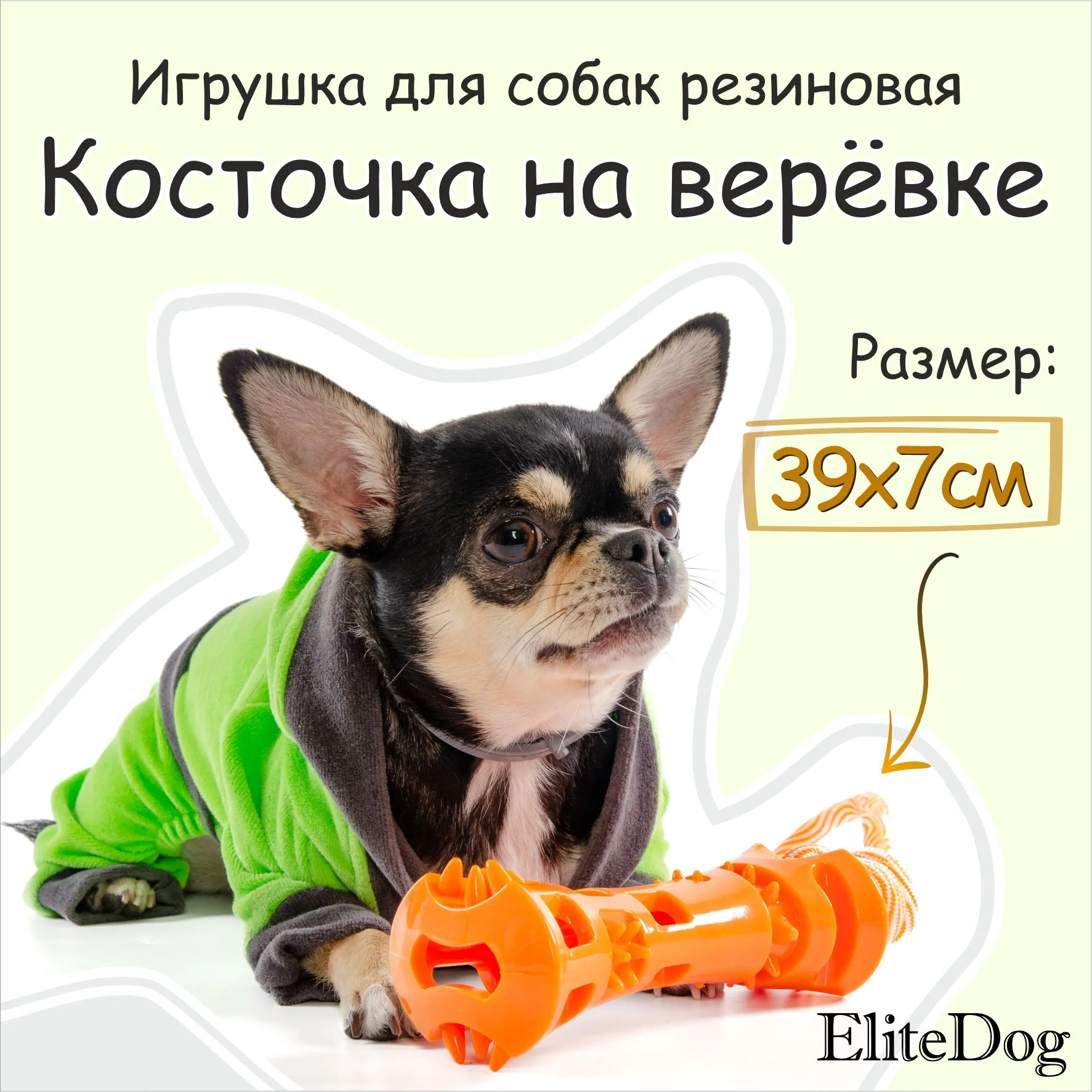 Игрушка для собак резиновая EliteDog "Косточка на верёвке"
