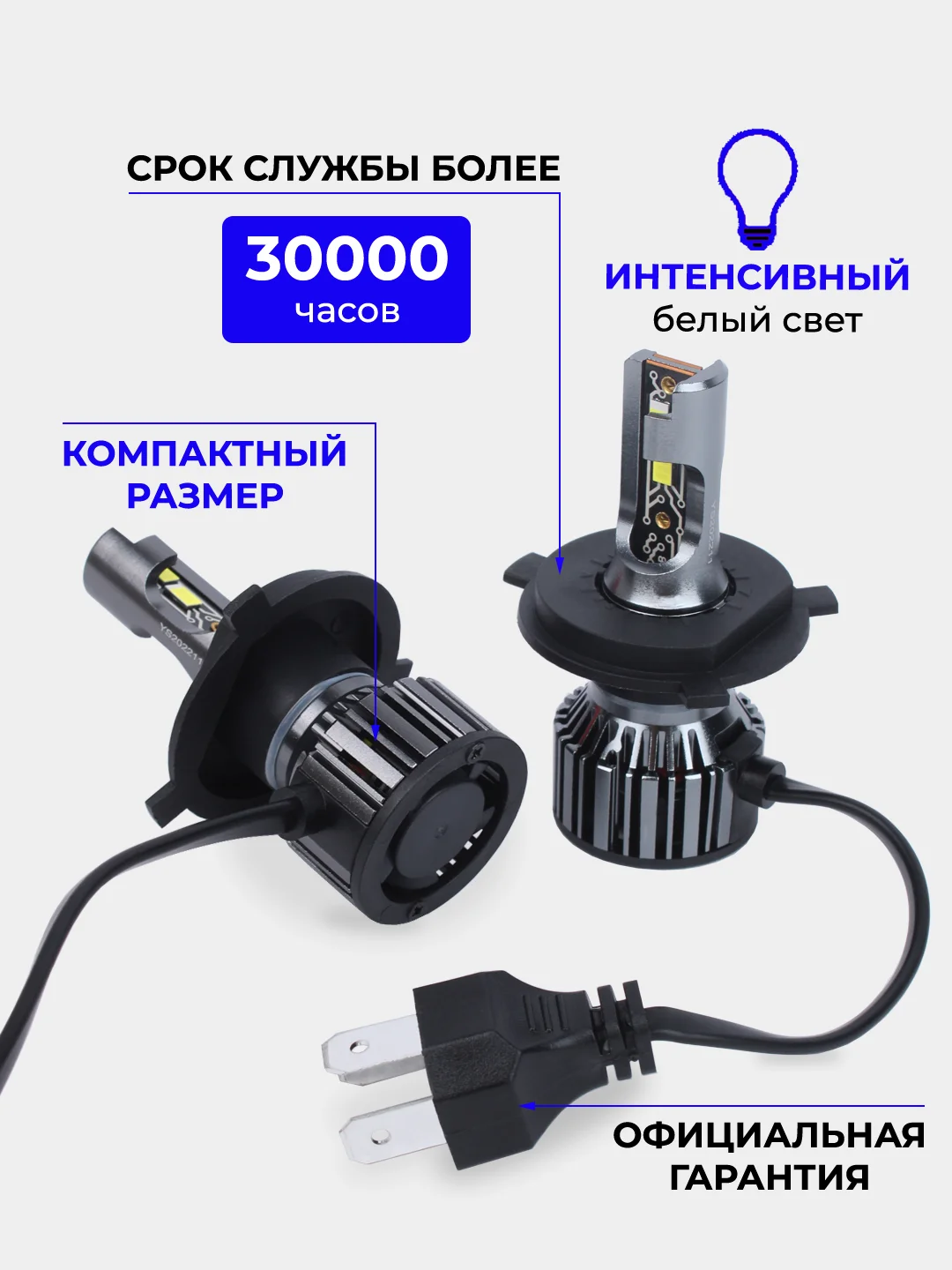 Светодиодная LED лампа А8S FAROCARO 60Вт H1, H4, H7, H8/9/11