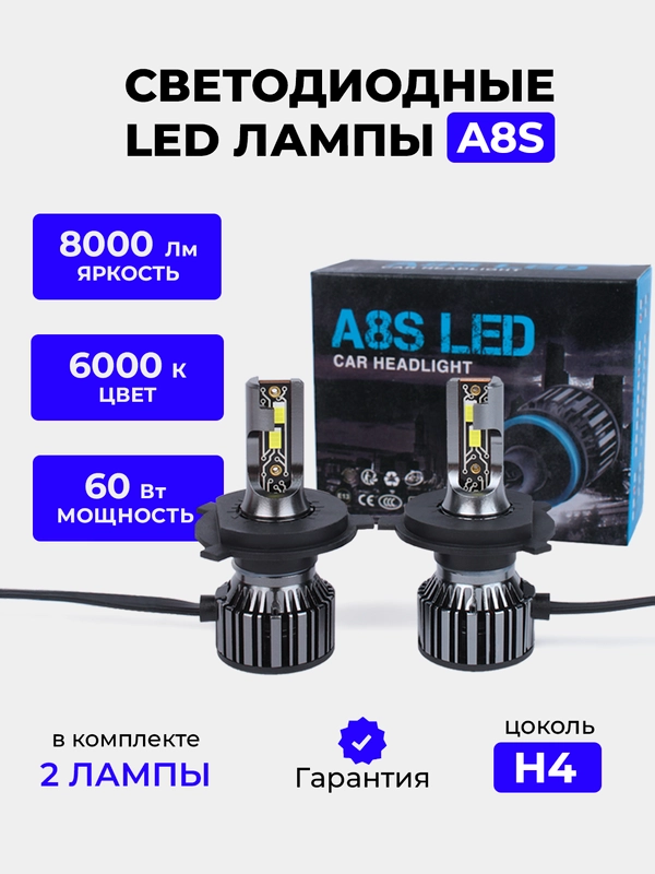 Светодиодная LED лампа А8S FAROCARO 60Вт H1, H4, H7, H8/9/11